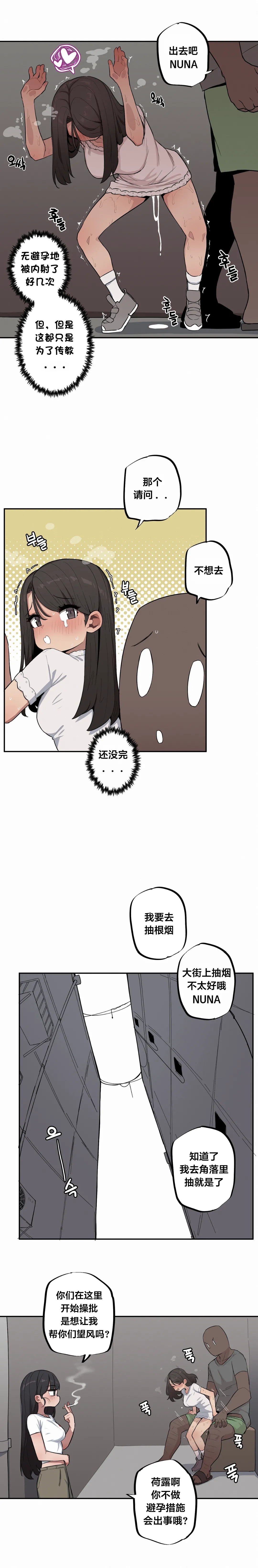 MangMoongMing Step Sis x Big Bro 조그만 누나와 큰 동생. 小不点姐姐与大块头弟弟 中文翻译更新中 - Image 407