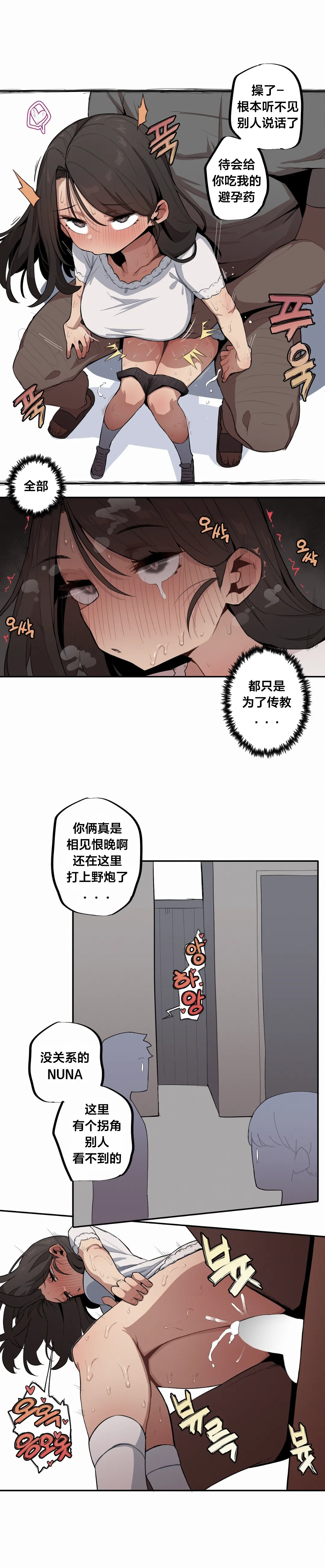 MangMoongMing Step Sis x Big Bro 조그만 누나와 큰 동생. 小不点姐姐与大块头弟弟 中文翻译更新中 - Image 408