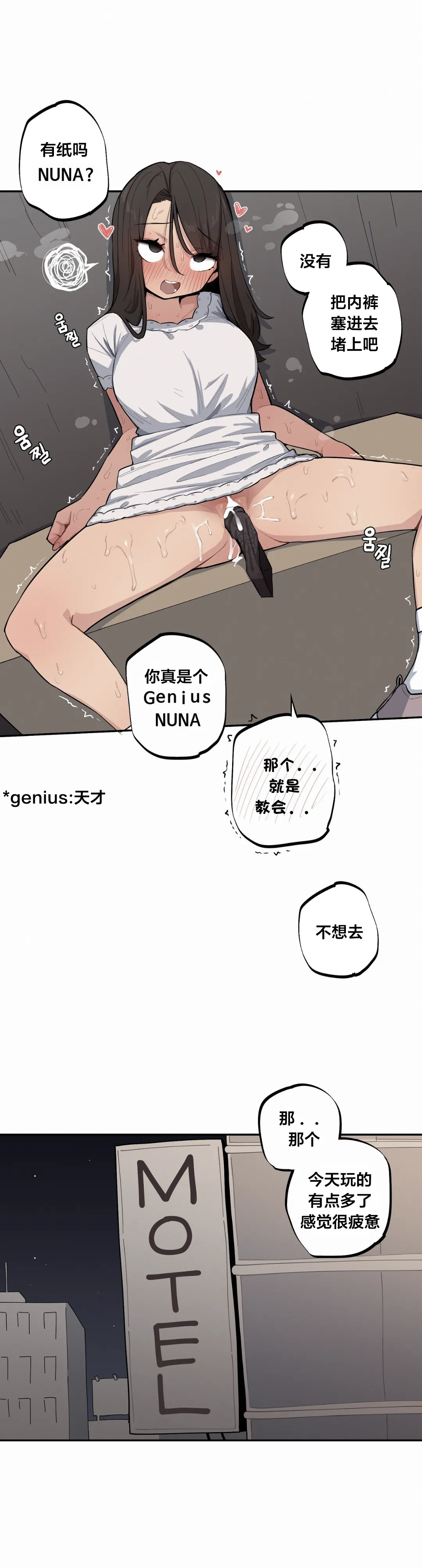 MangMoongMing Step Sis x Big Bro 조그만 누나와 큰 동생. 小不点姐姐与大块头弟弟 中文翻译更新中 - Image 409