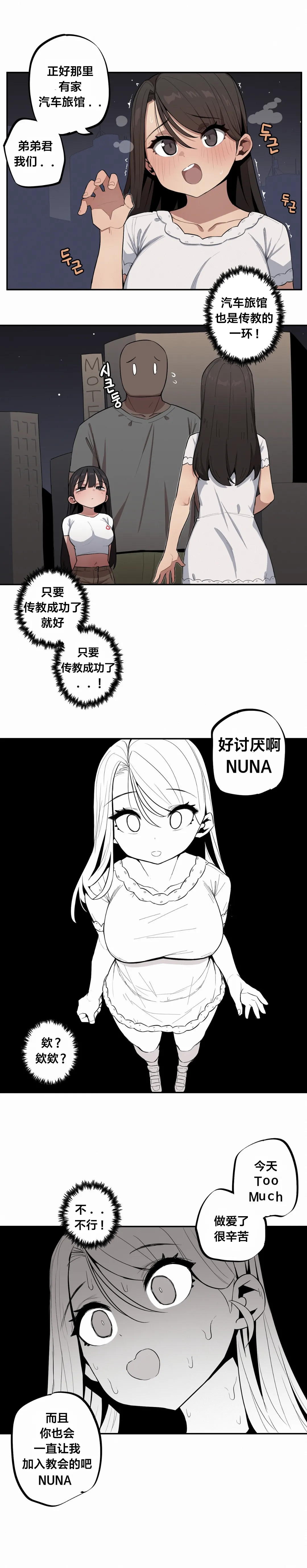 MangMoongMing Step Sis x Big Bro 조그만 누나와 큰 동생. 小不点姐姐与大块头弟弟 中文翻译更新中 - Image 410