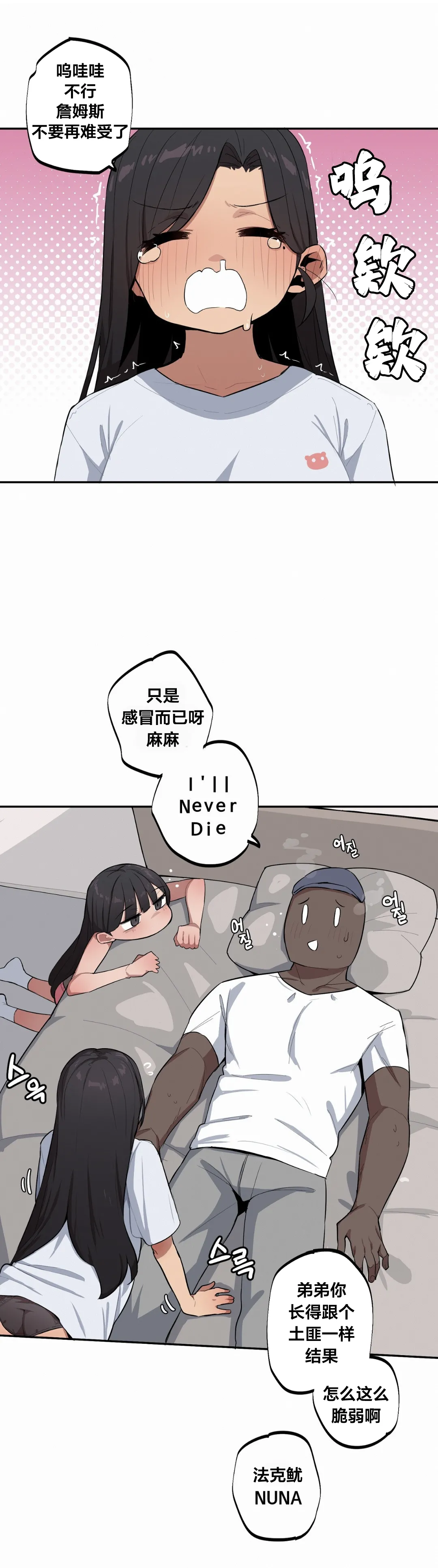 MangMoongMing Step Sis x Big Bro 조그만 누나와 큰 동생. 小不点姐姐与大块头弟弟 中文翻译更新中 - Image 412