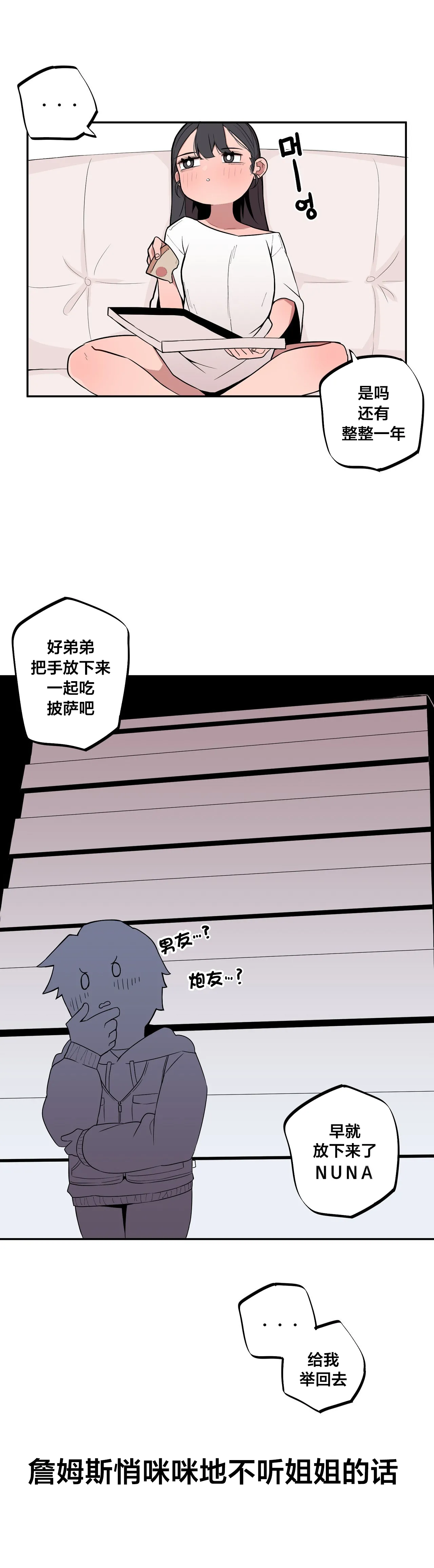 MangMoongMing Step Sis x Big Bro 조그만 누나와 큰 동생. 小不点姐姐与大块头弟弟 中文翻译更新中 - Image 38