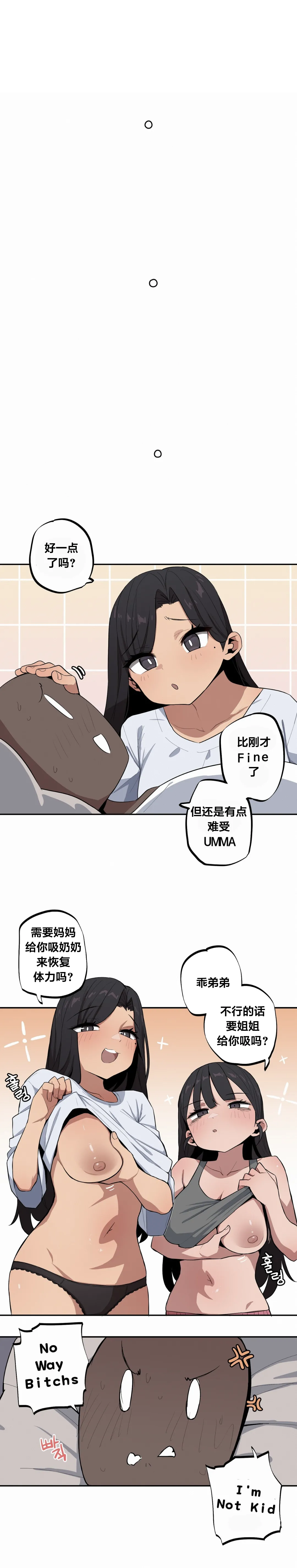 MangMoongMing Step Sis x Big Bro 조그만 누나와 큰 동생. 小不点姐姐与大块头弟弟 中文翻译更新中 - Image 420