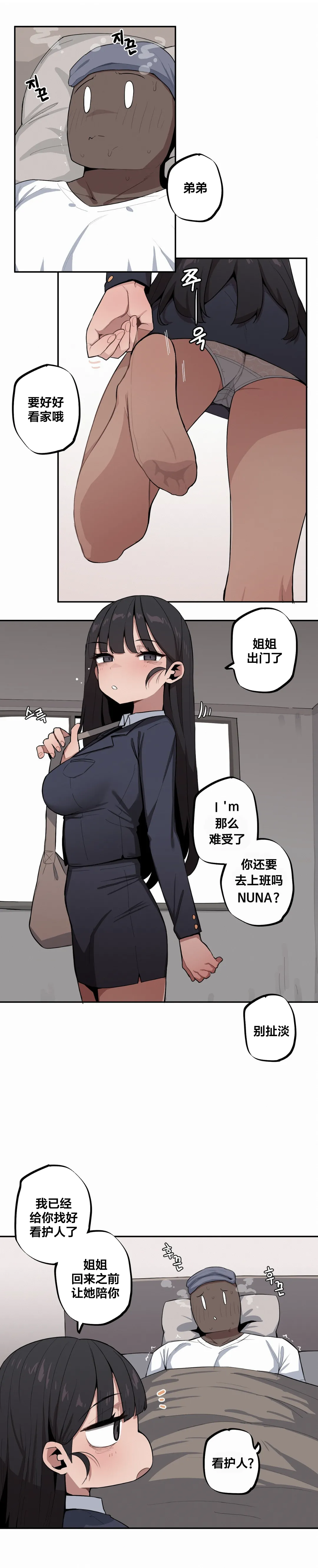 MangMoongMing Step Sis x Big Bro 조그만 누나와 큰 동생. 小不点姐姐与大块头弟弟 中文翻译更新中 - Image 422