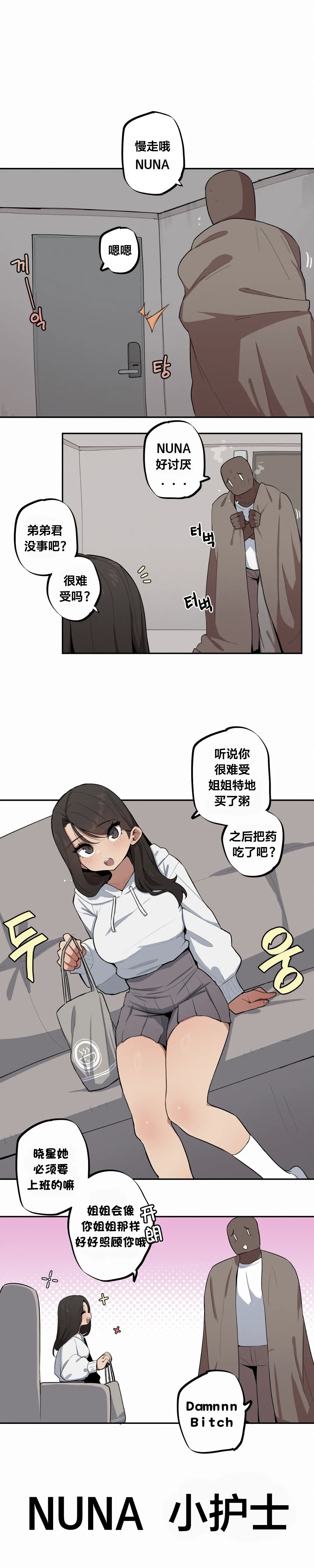 MangMoongMing Step Sis x Big Bro 조그만 누나와 큰 동생. 小不点姐姐与大块头弟弟 中文翻译更新中 - Image 423