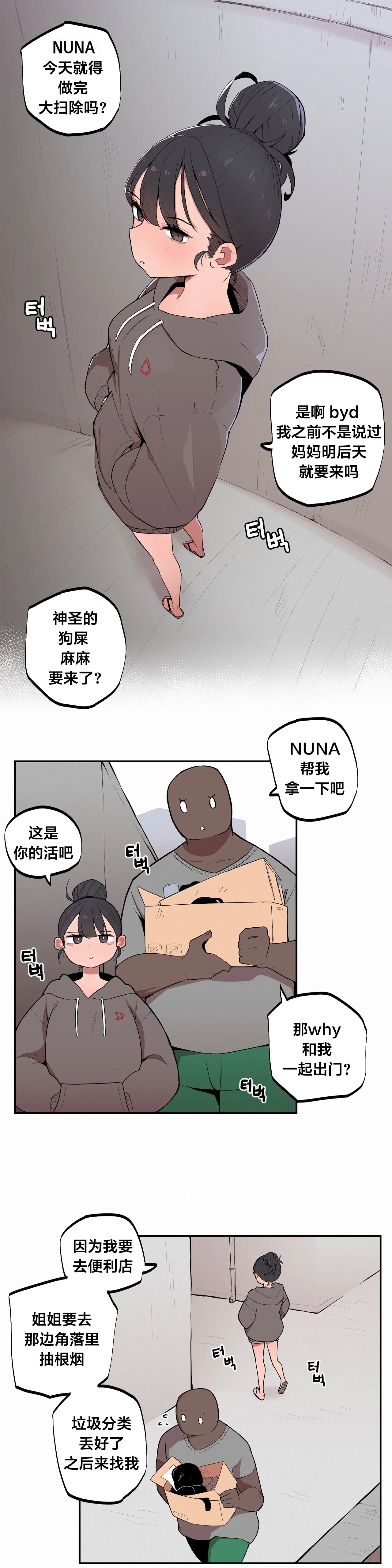 MangMoongMing Step Sis x Big Bro 조그만 누나와 큰 동생. 小不点姐姐与大块头弟弟 中文翻译更新中 - Image 39