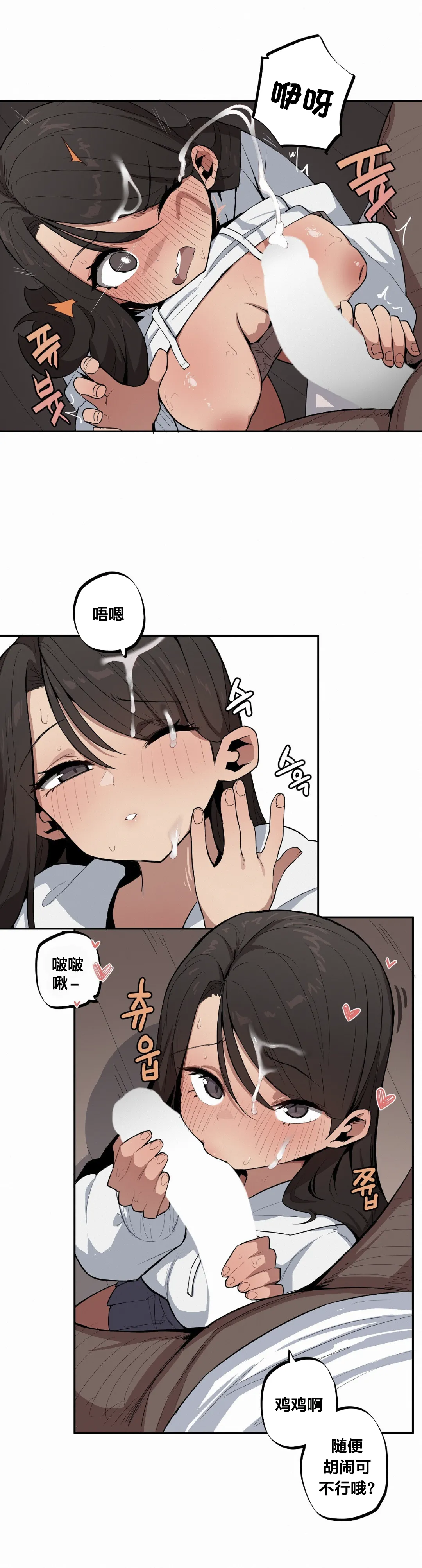 MangMoongMing Step Sis x Big Bro 조그만 누나와 큰 동생. 小不点姐姐与大块头弟弟 中文翻译更新中 - Image 426