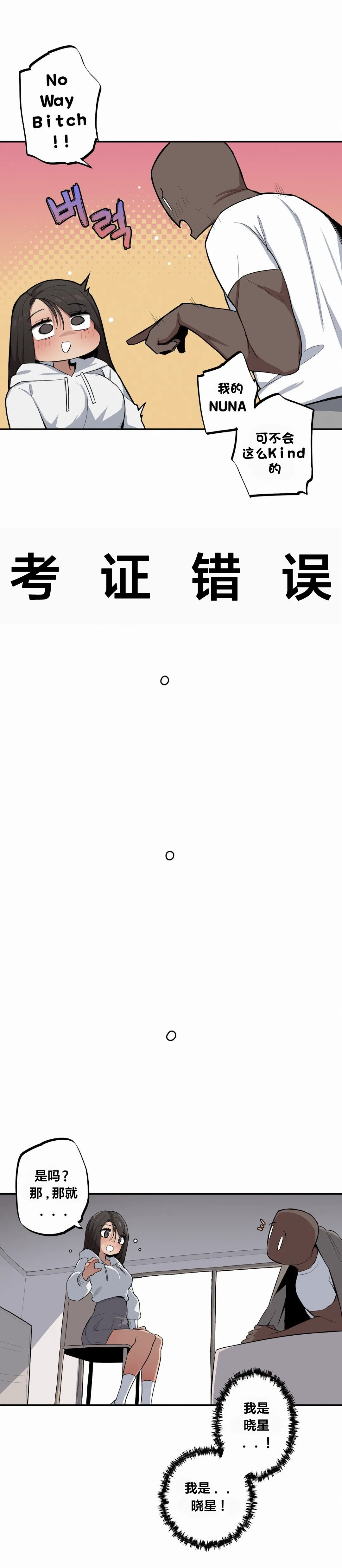 MangMoongMing Step Sis x Big Bro 조그만 누나와 큰 동생. 小不点姐姐与大块头弟弟 中文翻译更新中 - Image 427