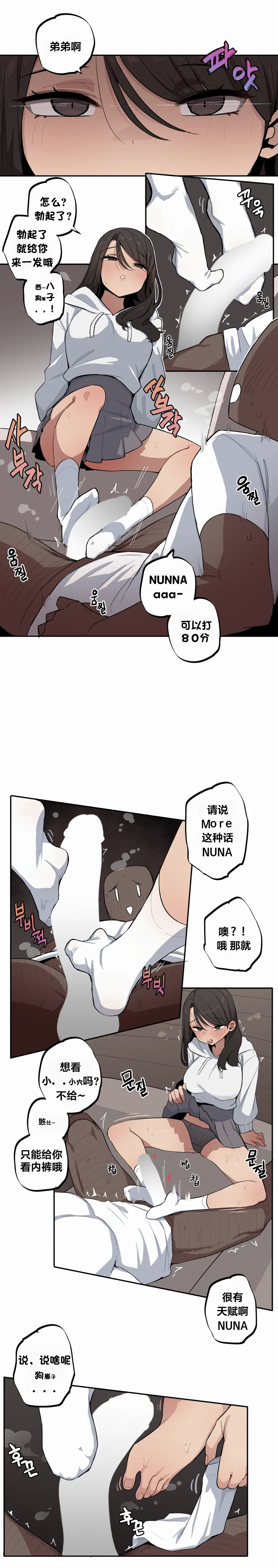 MangMoongMing Step Sis x Big Bro 조그만 누나와 큰 동생. 小不点姐姐与大块头弟弟 中文翻译更新中 - Image 428