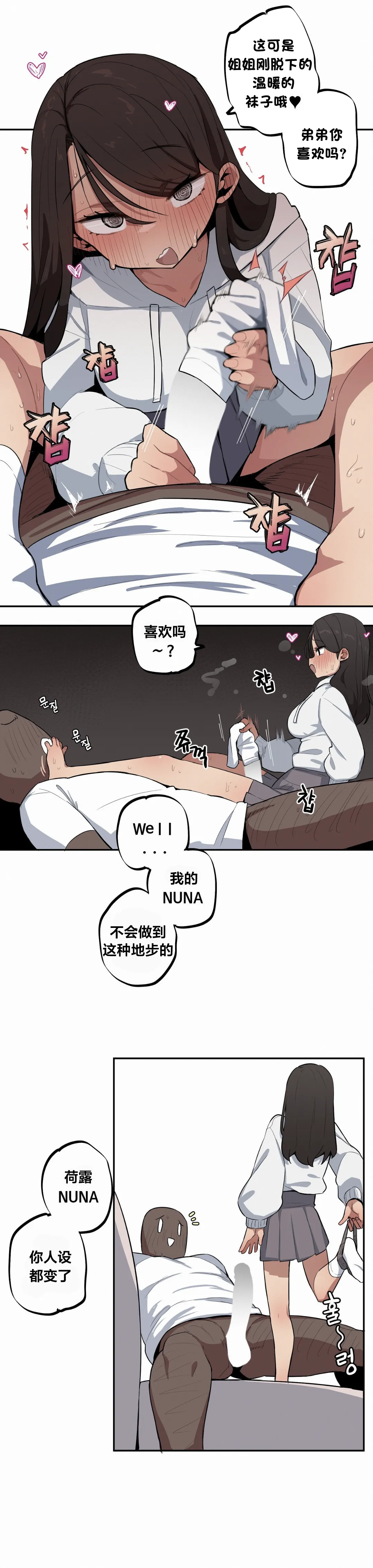 MangMoongMing Step Sis x Big Bro 조그만 누나와 큰 동생. 小不点姐姐与大块头弟弟 中文翻译更新中 - Image 429