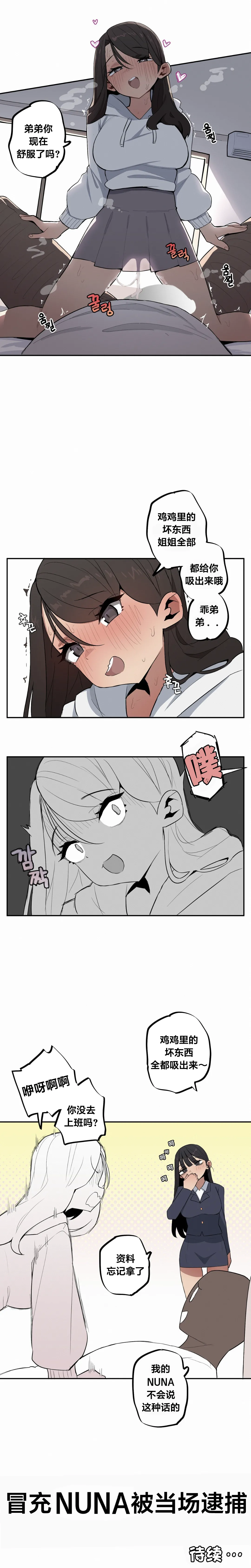 MangMoongMing Step Sis x Big Bro 조그만 누나와 큰 동생. 小不点姐姐与大块头弟弟 中文翻译更新中 - Image 431