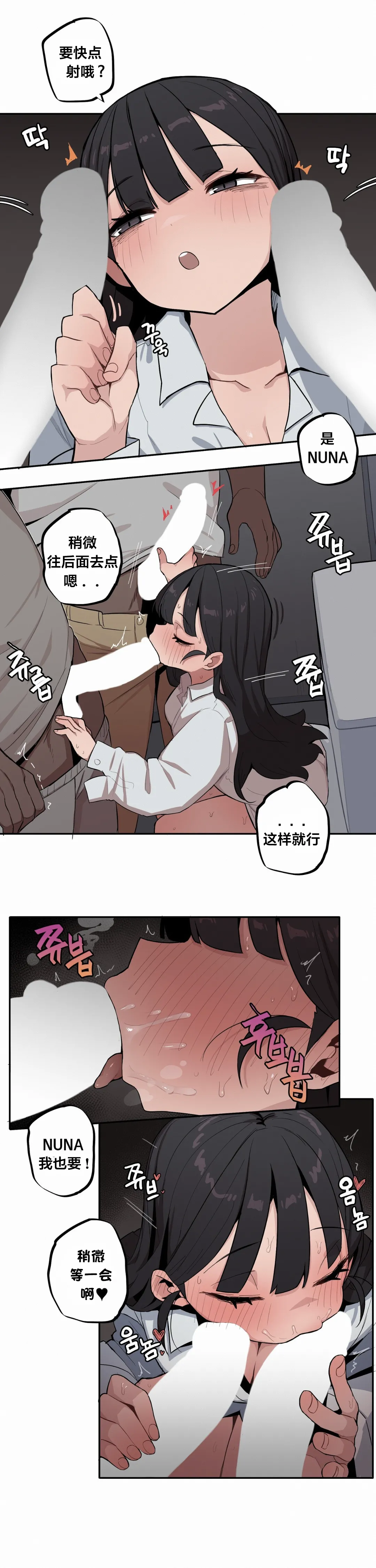 MangMoongMing Step Sis x Big Bro 조그만 누나와 큰 동생. 小不点姐姐与大块头弟弟 中文翻译更新中 - Image 434