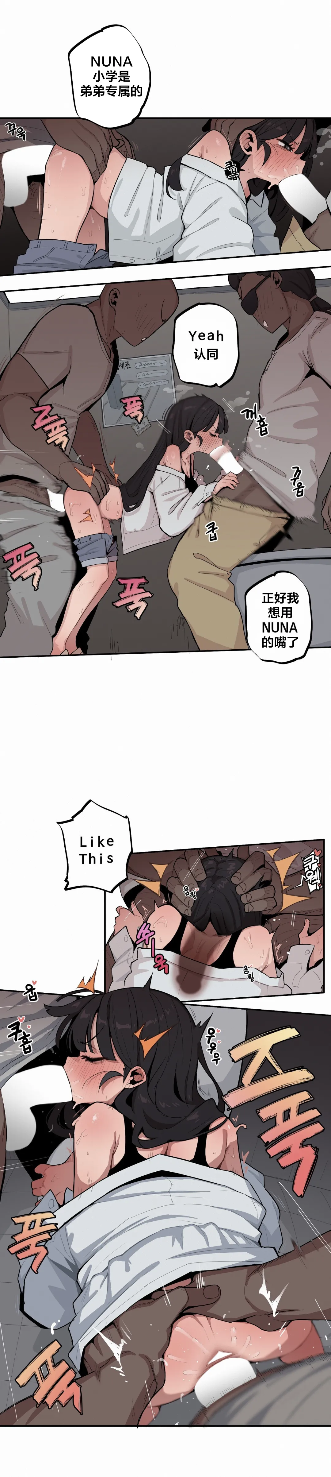 MangMoongMing Step Sis x Big Bro 조그만 누나와 큰 동생. 小不点姐姐与大块头弟弟 中文翻译更新中 - Image 436