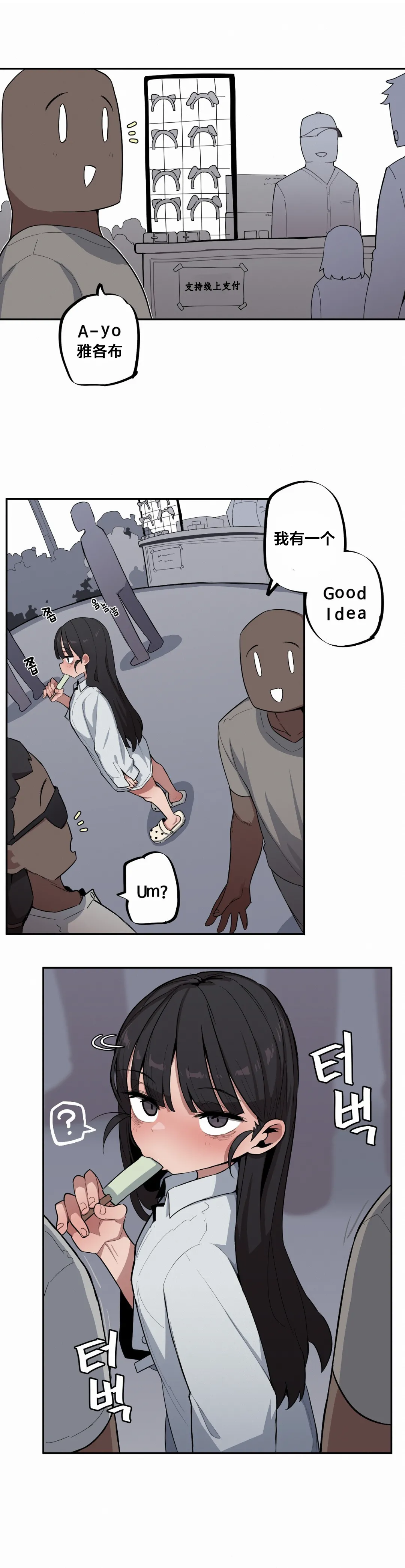 MangMoongMing Step Sis x Big Bro 조그만 누나와 큰 동생. 小不点姐姐与大块头弟弟 中文翻译更新中 - Image 441