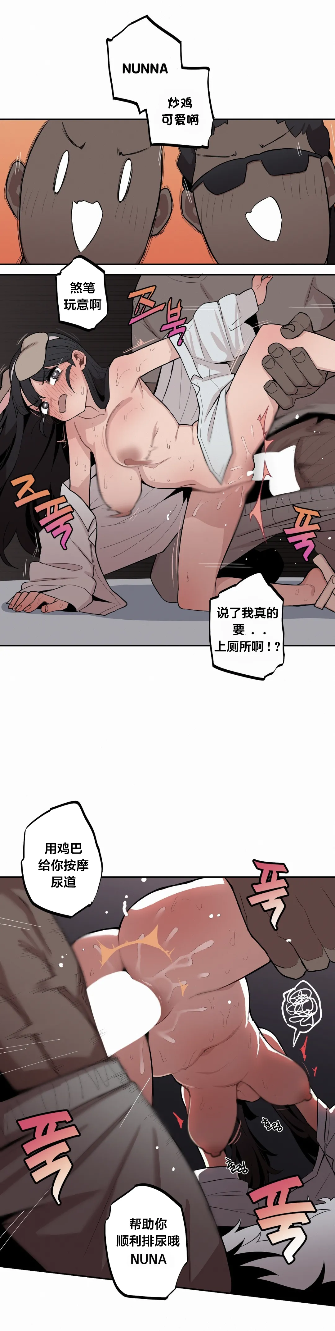 MangMoongMing Step Sis x Big Bro 조그만 누나와 큰 동생. 小不点姐姐与大块头弟弟 中文翻译更新中 - Image 448