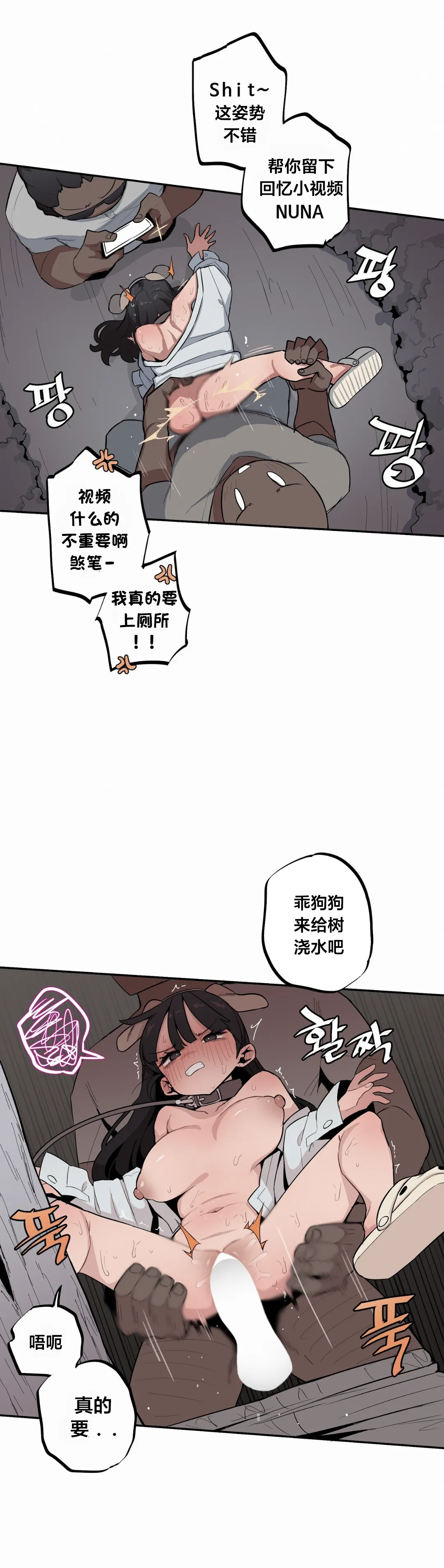 MangMoongMing Step Sis x Big Bro 조그만 누나와 큰 동생. 小不点姐姐与大块头弟弟 中文翻译更新中 - Image 449