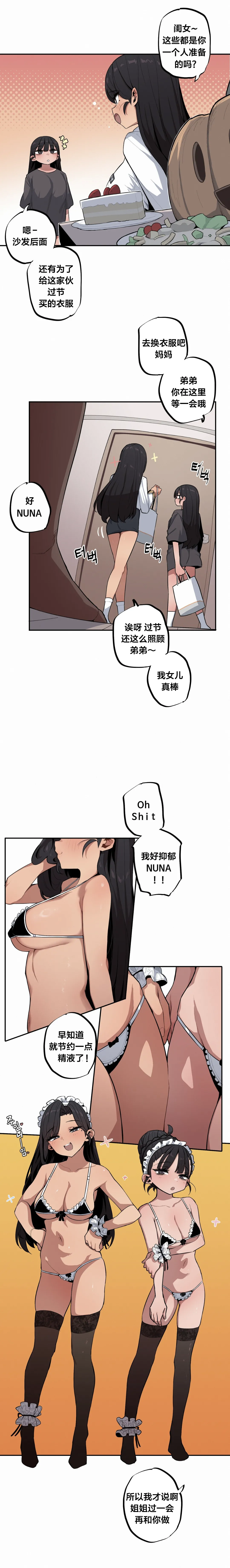 MangMoongMing Step Sis x Big Bro 조그만 누나와 큰 동생. 小不点姐姐与大块头弟弟 中文翻译更新中 - Image 453