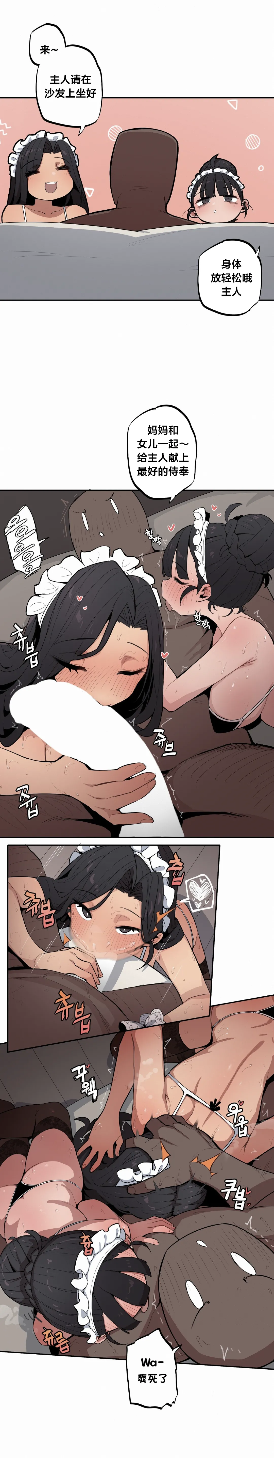 MangMoongMing Step Sis x Big Bro 조그만 누나와 큰 동생. 小不点姐姐与大块头弟弟 中文翻译更新中 - Image 454