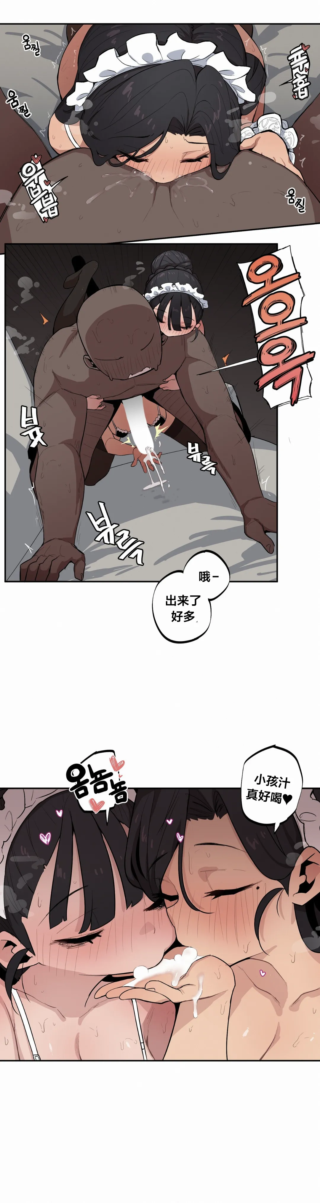 MangMoongMing Step Sis x Big Bro 조그만 누나와 큰 동생. 小不点姐姐与大块头弟弟 中文翻译更新中 - Image 456