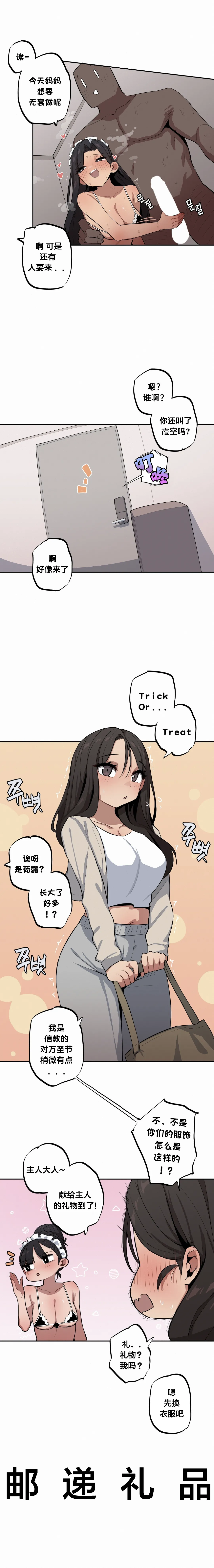 MangMoongMing Step Sis x Big Bro 조그만 누나와 큰 동생. 小不点姐姐与大块头弟弟 中文翻译更新中 - Image 458