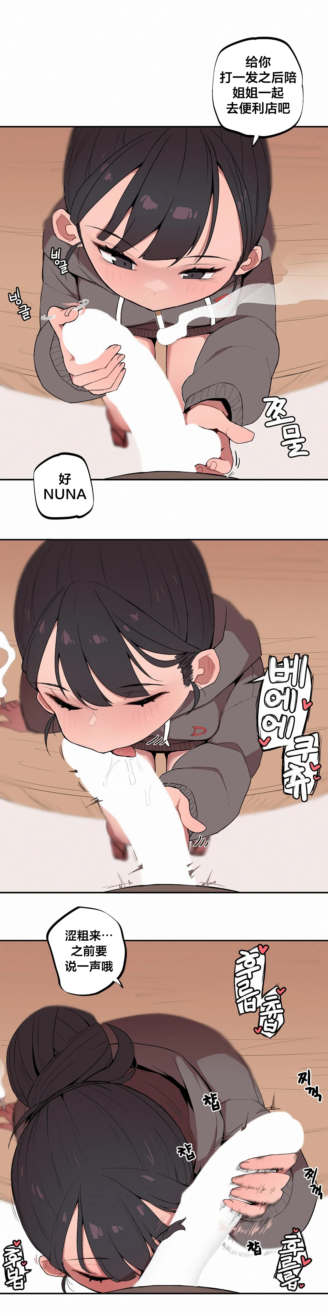 MangMoongMing Step Sis x Big Bro 조그만 누나와 큰 동생. 小不点姐姐与大块头弟弟 中文翻译更新中 - Image 43