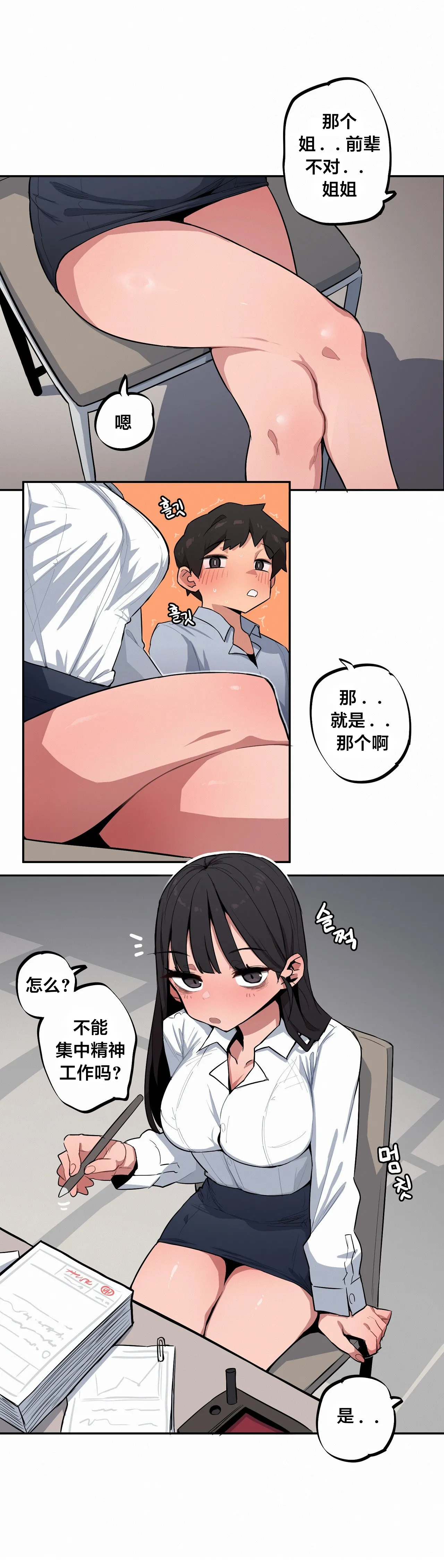 MangMoongMing Step Sis x Big Bro 조그만 누나와 큰 동생. 小不点姐姐与大块头弟弟 中文翻译更新中 - Image 469