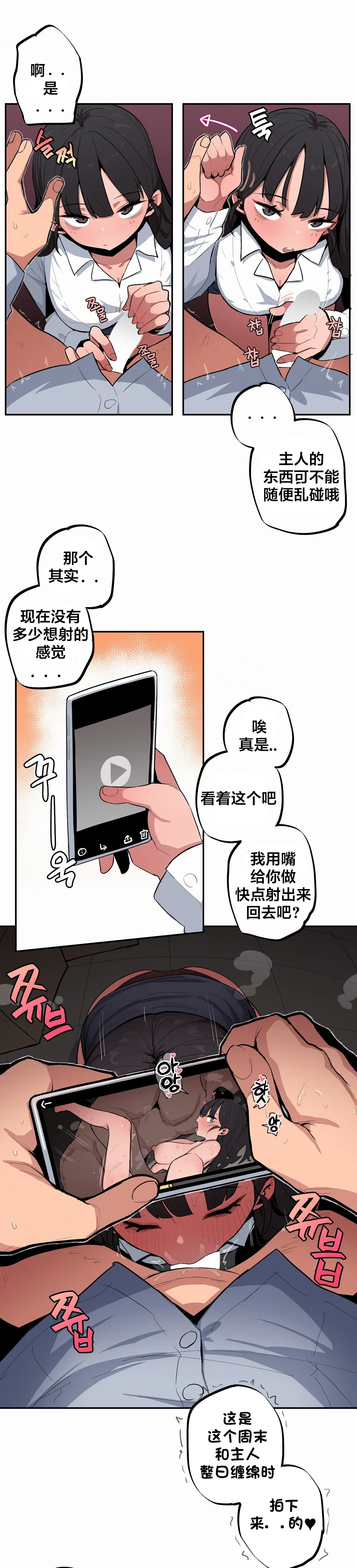 MangMoongMing Step Sis x Big Bro 조그만 누나와 큰 동생. 小不点姐姐与大块头弟弟 中文翻译更新中 - Image 473