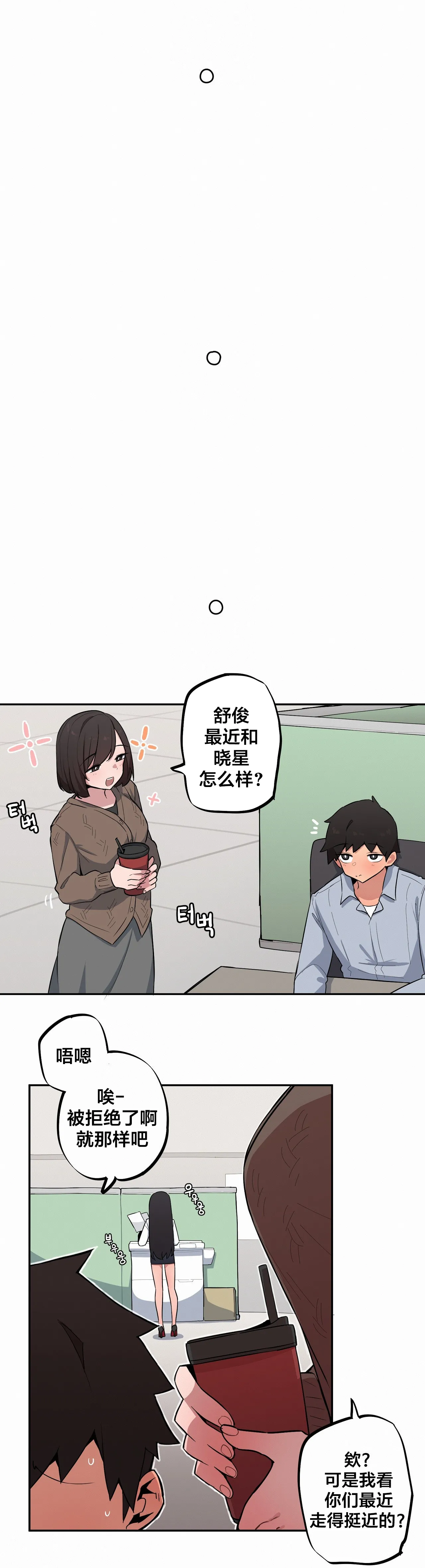 MangMoongMing Step Sis x Big Bro 조그만 누나와 큰 동생. 小不点姐姐与大块头弟弟 中文翻译更新中 - Image 477