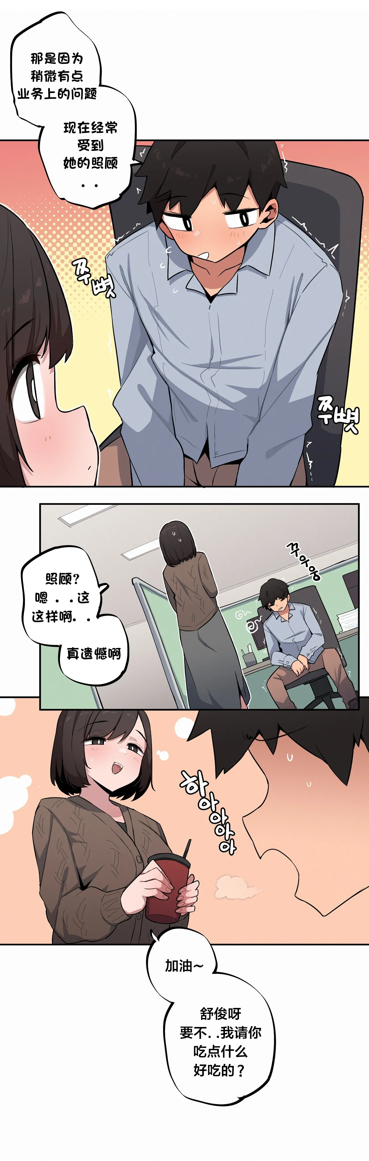 MangMoongMing Step Sis x Big Bro 조그만 누나와 큰 동생. 小不点姐姐与大块头弟弟 中文翻译更新中 - Image 478