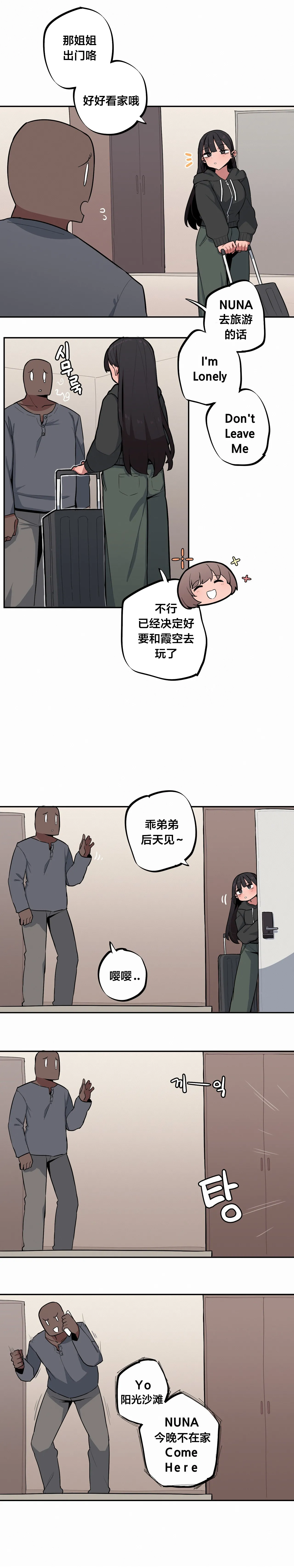 MangMoongMing Step Sis x Big Bro 조그만 누나와 큰 동생. 小不点姐姐与大块头弟弟 中文翻译更新中 - Image 482