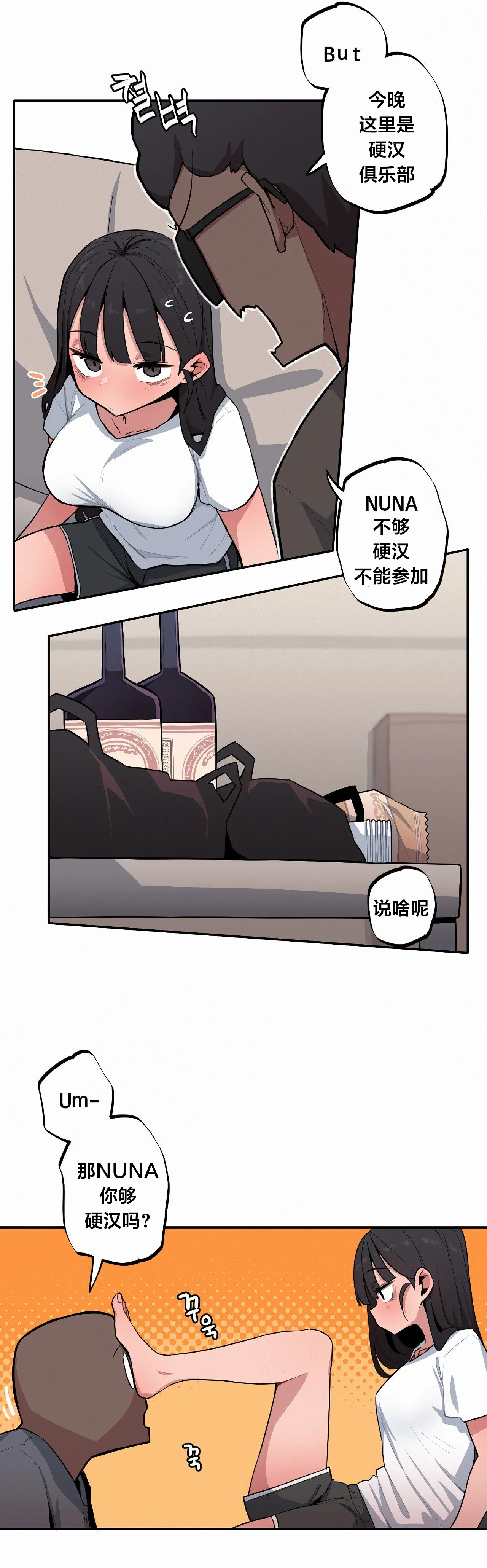 MangMoongMing Step Sis x Big Bro 조그만 누나와 큰 동생. 小不点姐姐与大块头弟弟 中文翻译更新中 - Image 485