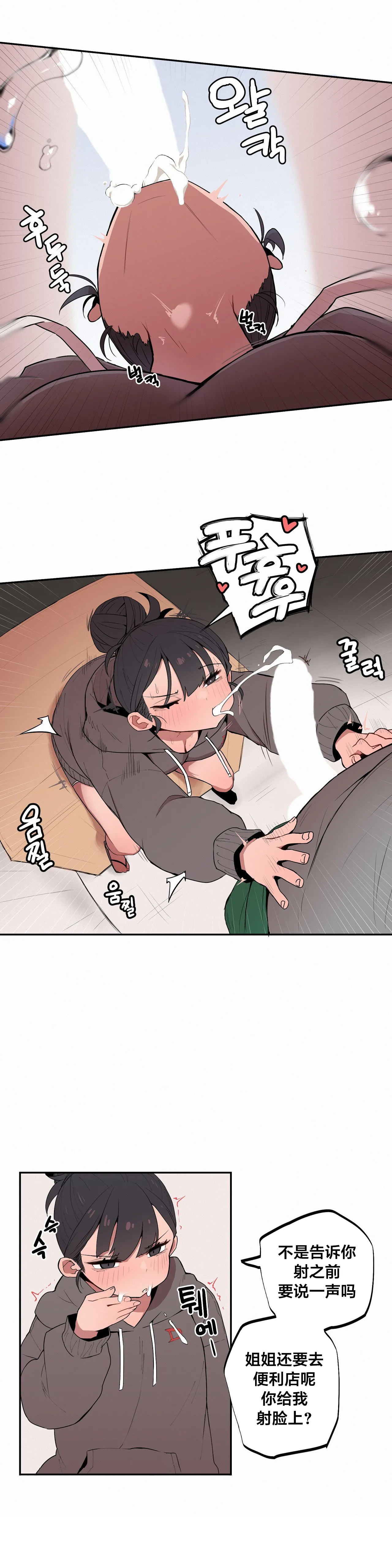 MangMoongMing Step Sis x Big Bro 조그만 누나와 큰 동생. 小不点姐姐与大块头弟弟 中文翻译更新中 - Image 46