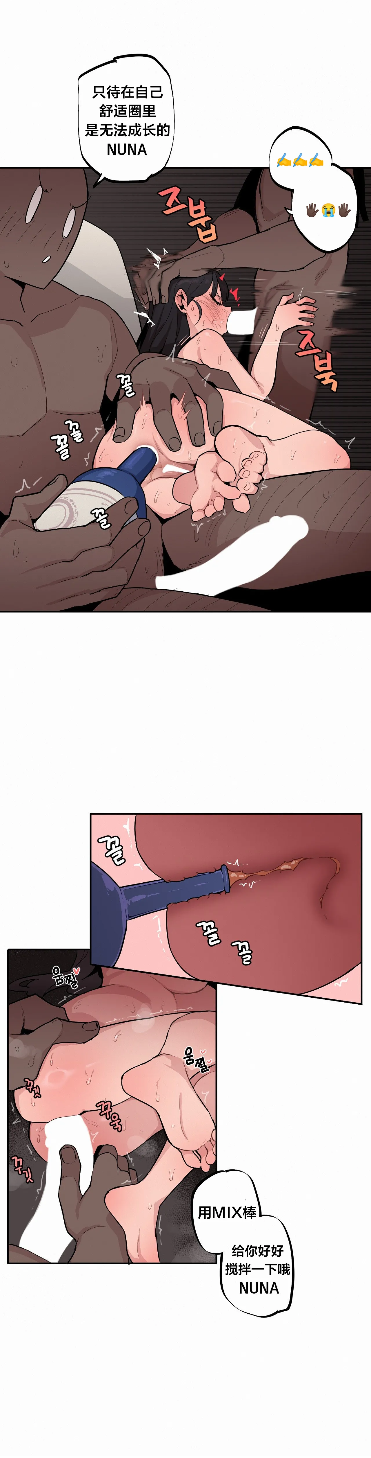 MangMoongMing Step Sis x Big Bro 조그만 누나와 큰 동생. 小不点姐姐与大块头弟弟 中文翻译更新中 - Image 498