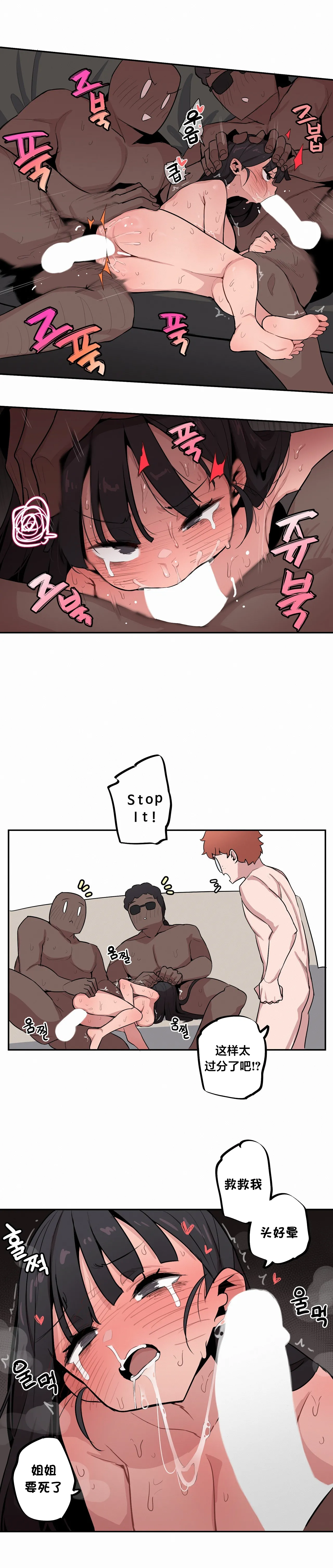 MangMoongMing Step Sis x Big Bro 조그만 누나와 큰 동생. 小不点姐姐与大块头弟弟 中文翻译更新中 - Image 499