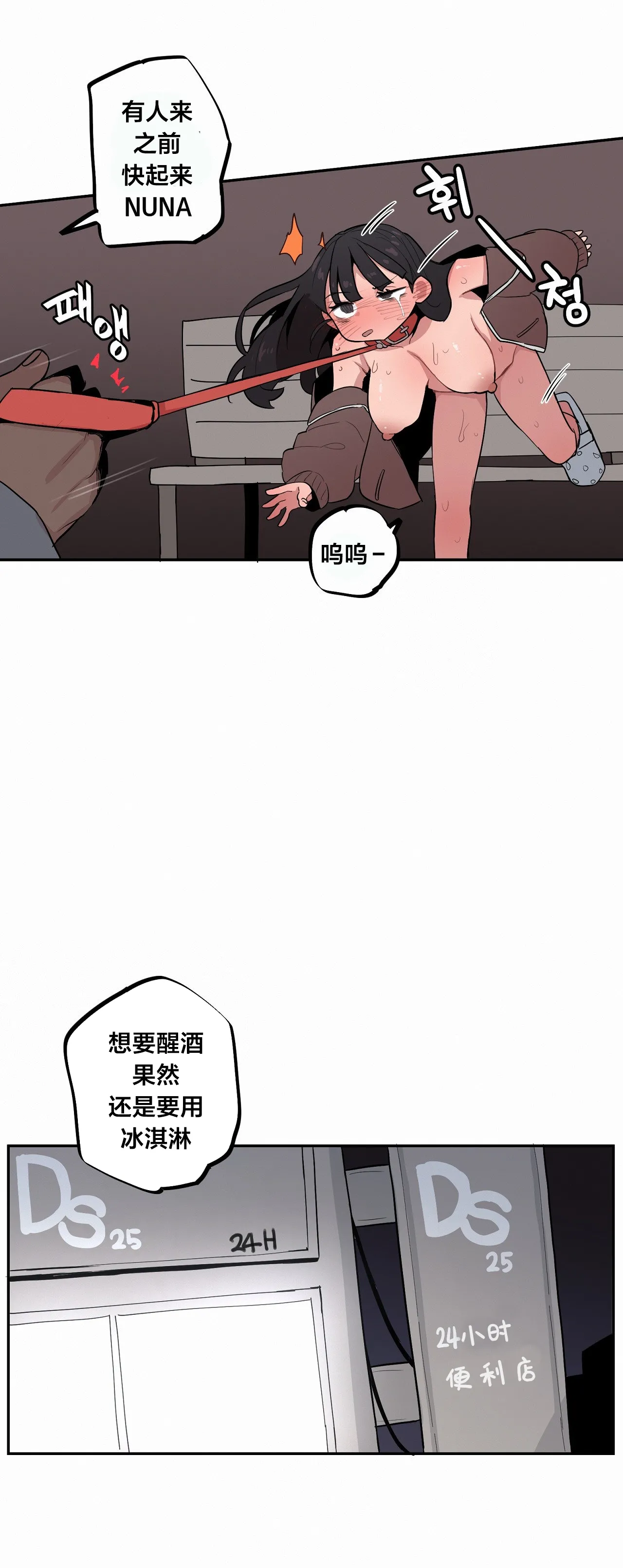 MangMoongMing Step Sis x Big Bro 조그만 누나와 큰 동생. 小不点姐姐与大块头弟弟 中文翻译更新中 - Image 509