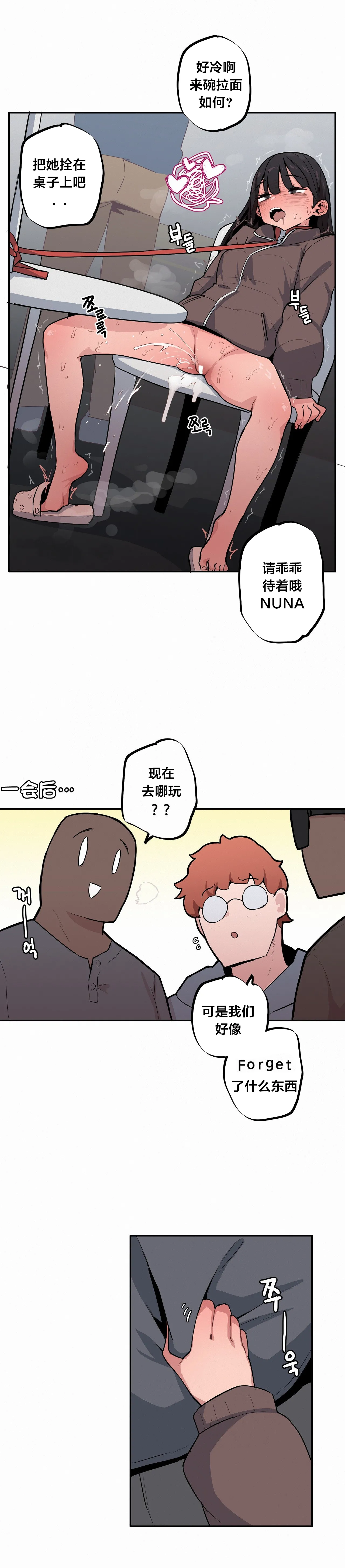 MangMoongMing Step Sis x Big Bro 조그만 누나와 큰 동생. 小不点姐姐与大块头弟弟 中文翻译更新中 - Image 512