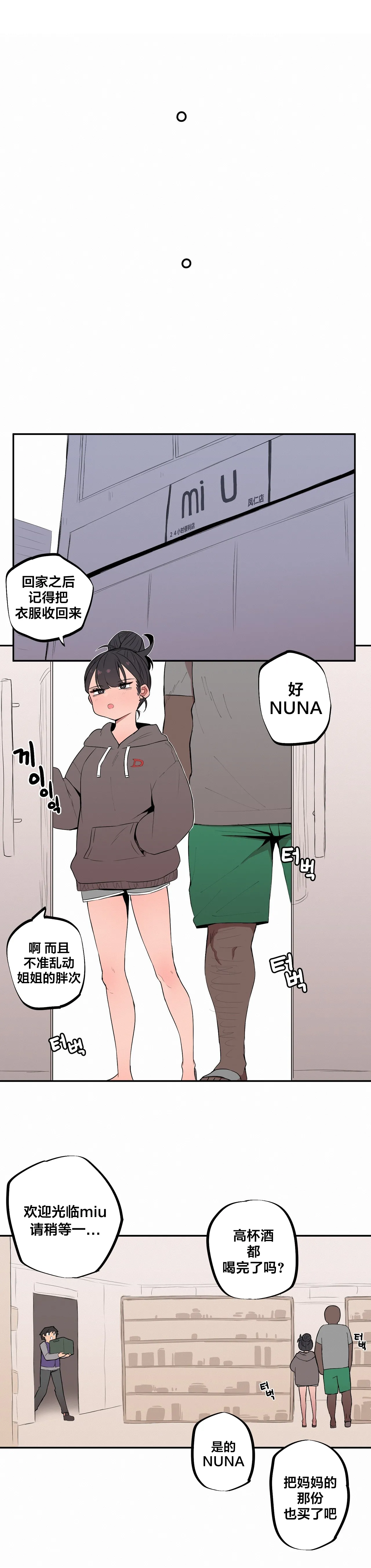 MangMoongMing Step Sis x Big Bro 조그만 누나와 큰 동생. 小不点姐姐与大块头弟弟 中文翻译更新中 - Image 48