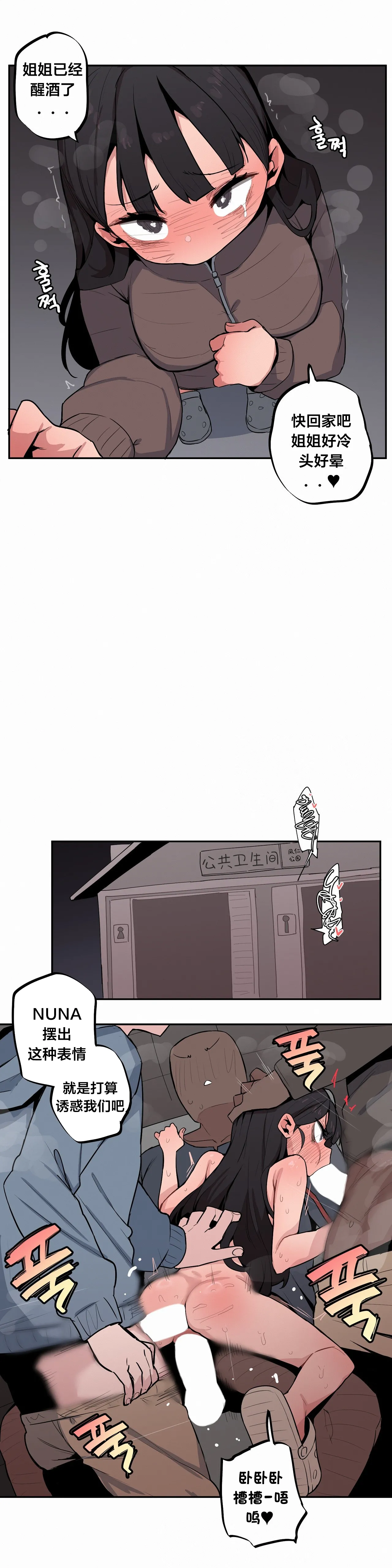 MangMoongMing Step Sis x Big Bro 조그만 누나와 큰 동생. 小不点姐姐与大块头弟弟 中文翻译更新中 - Image 513