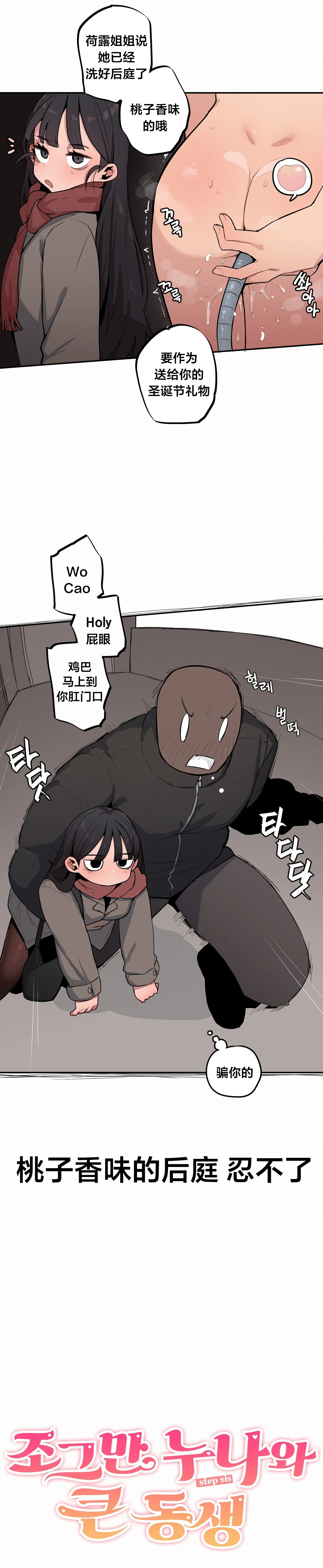 MangMoongMing Step Sis x Big Bro 조그만 누나와 큰 동생. 小不点姐姐与大块头弟弟 中文翻译更新中 - Image 518