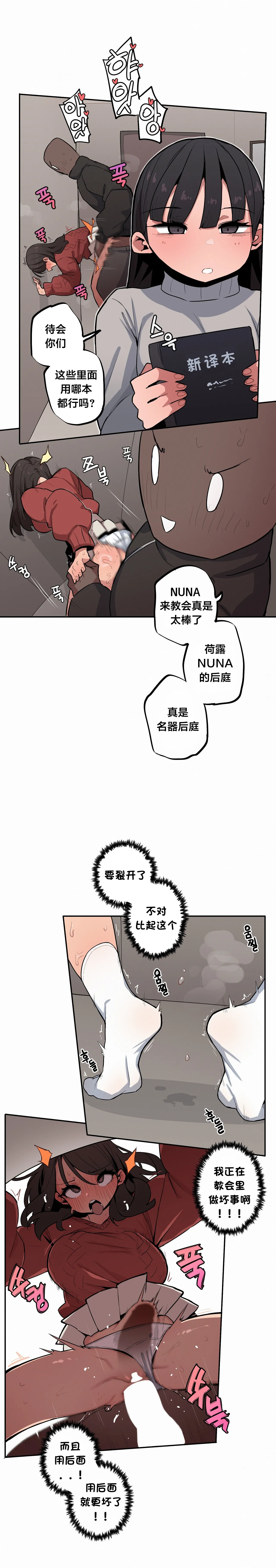 MangMoongMing Step Sis x Big Bro 조그만 누나와 큰 동생. 小不点姐姐与大块头弟弟 中文翻译更新中 - Image 524