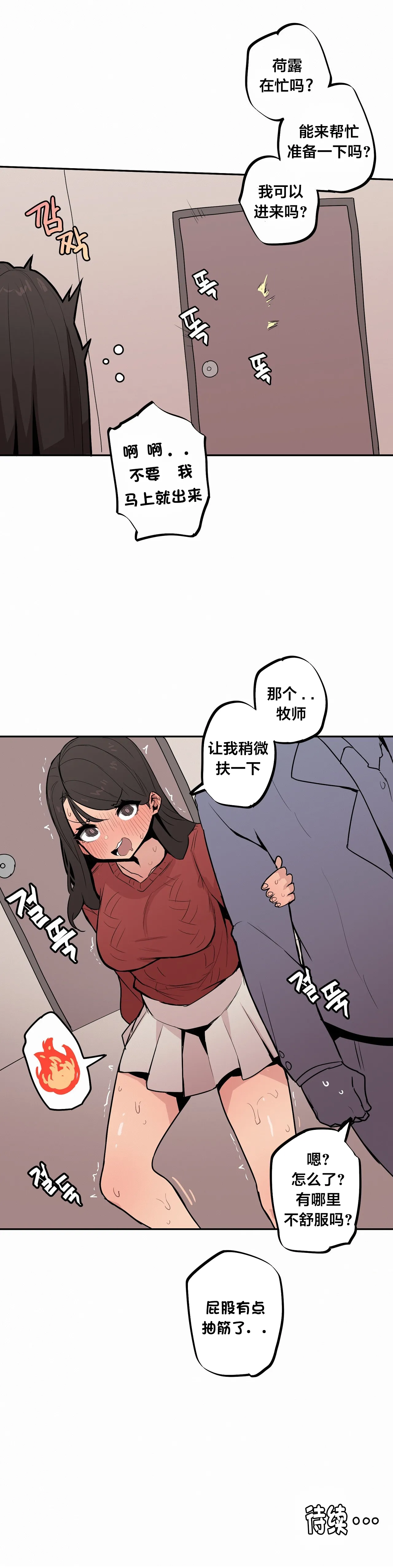 MangMoongMing Step Sis x Big Bro 조그만 누나와 큰 동생. 小不点姐姐与大块头弟弟 中文翻译更新中 - Image 526