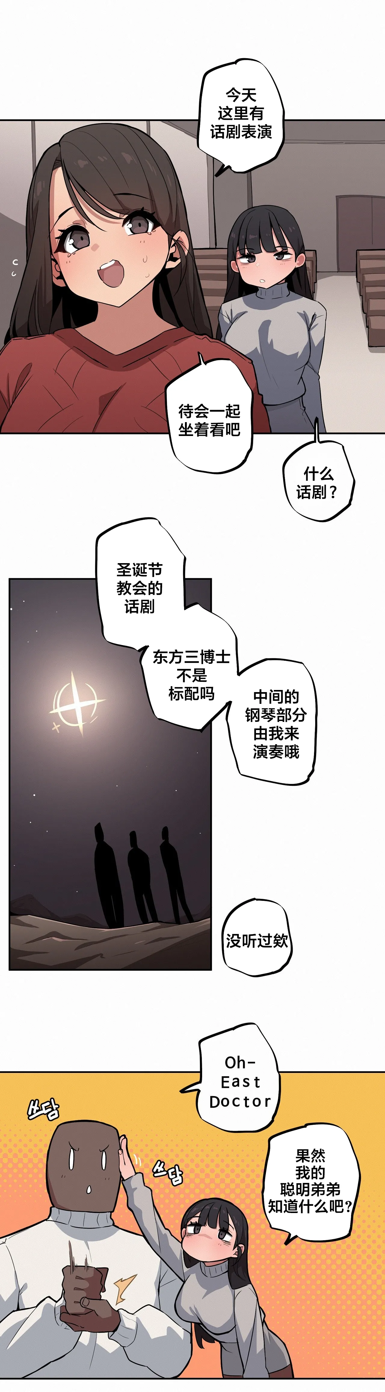 MangMoongMing Step Sis x Big Bro 조그만 누나와 큰 동생. 小不点姐姐与大块头弟弟 中文翻译更新中 - Image 528