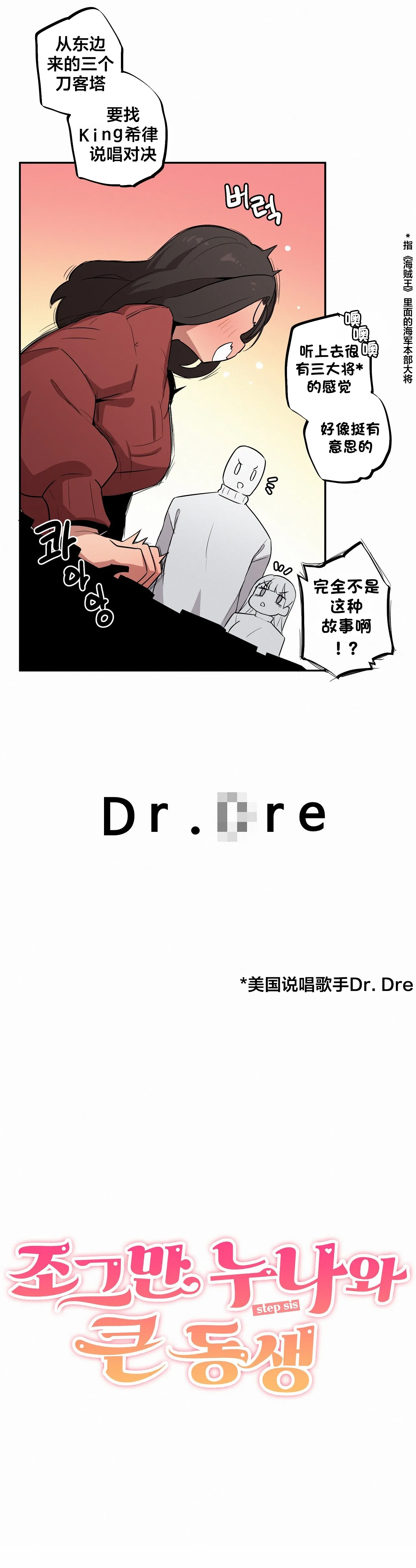 MangMoongMing Step Sis x Big Bro 조그만 누나와 큰 동생. 小不点姐姐与大块头弟弟 中文翻译更新中 - Image 529