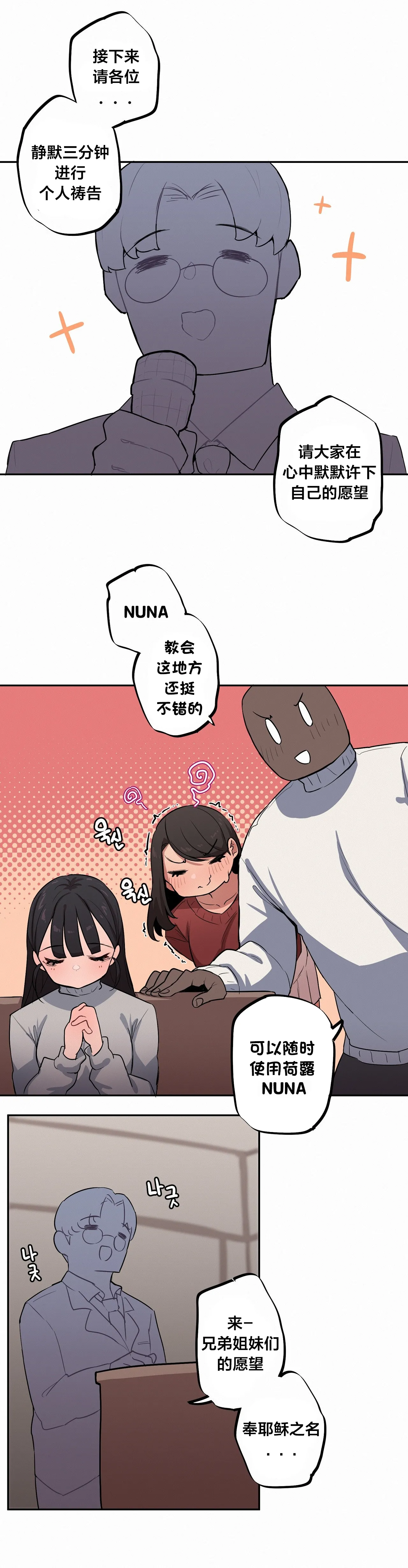 MangMoongMing Step Sis x Big Bro 조그만 누나와 큰 동생. 小不点姐姐与大块头弟弟 中文翻译更新中 - Image 535