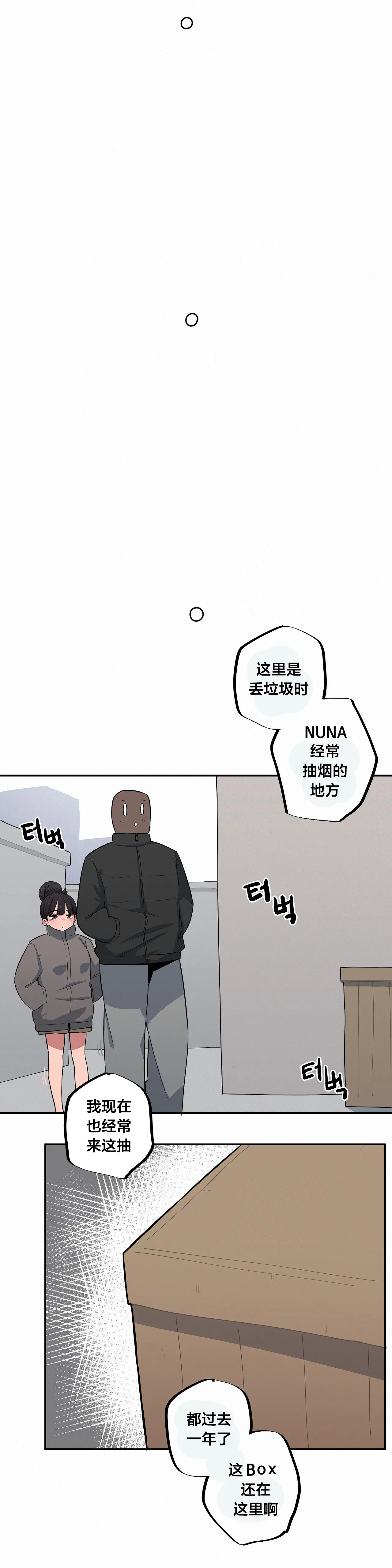 MangMoongMing Step Sis x Big Bro 조그만 누나와 큰 동생. 小不点姐姐与大块头弟弟 中文翻译更新中 - Image 541