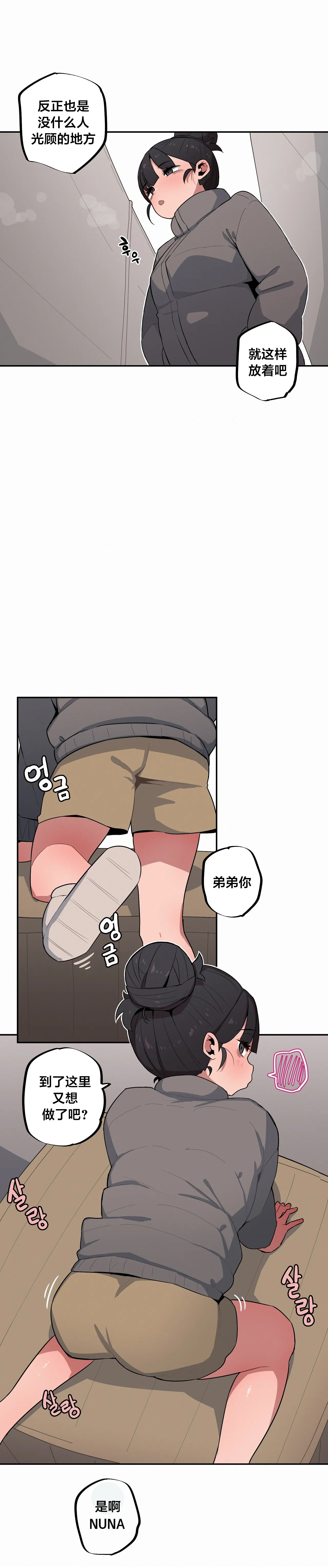 MangMoongMing Step Sis x Big Bro 조그만 누나와 큰 동생. 小不点姐姐与大块头弟弟 中文翻译更新中 - Image 542