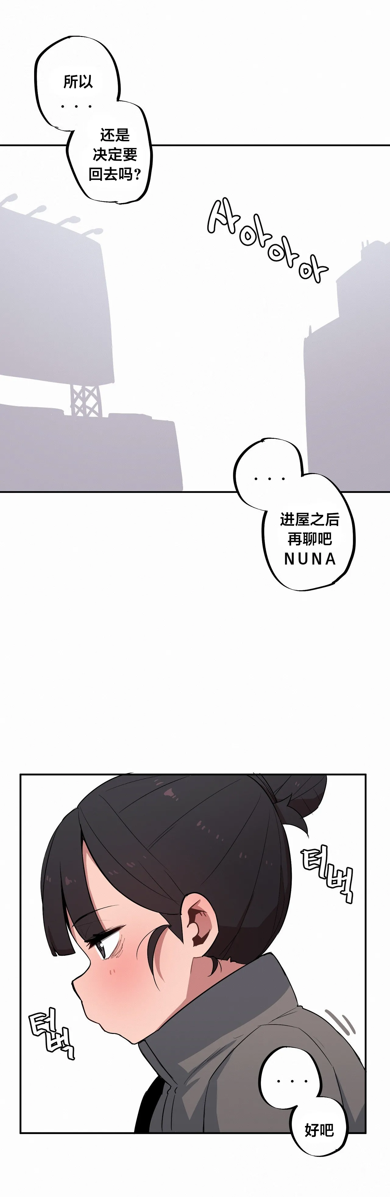 MangMoongMing Step Sis x Big Bro 조그만 누나와 큰 동생. 小不点姐姐与大块头弟弟 中文翻译更新中 - Image 546