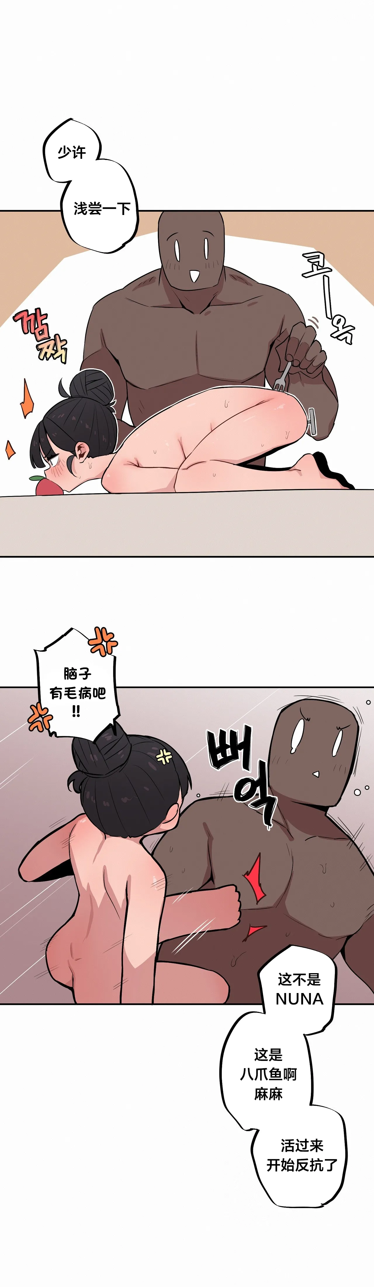 MangMoongMing Step Sis x Big Bro 조그만 누나와 큰 동생. 小不点姐姐与大块头弟弟 中文翻译更新中 - Image 554