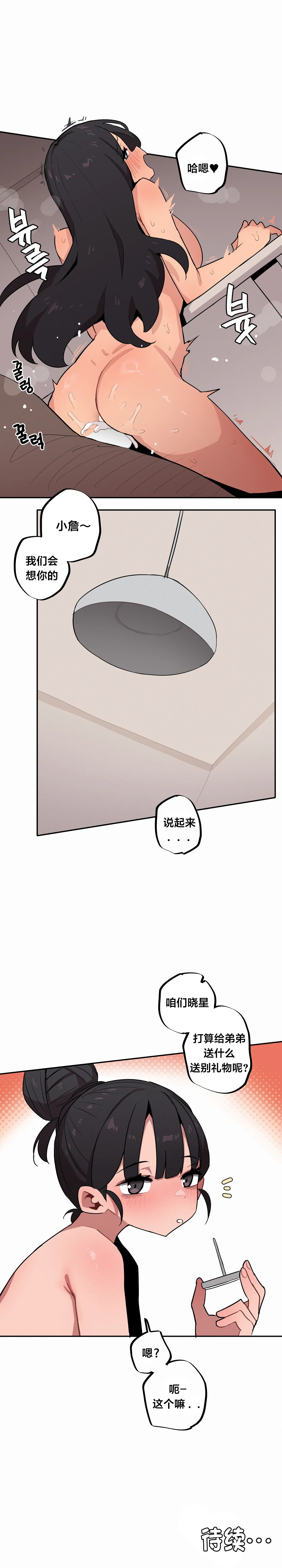 MangMoongMing Step Sis x Big Bro 조그만 누나와 큰 동생. 小不点姐姐与大块头弟弟 中文翻译更新中 - Image 556