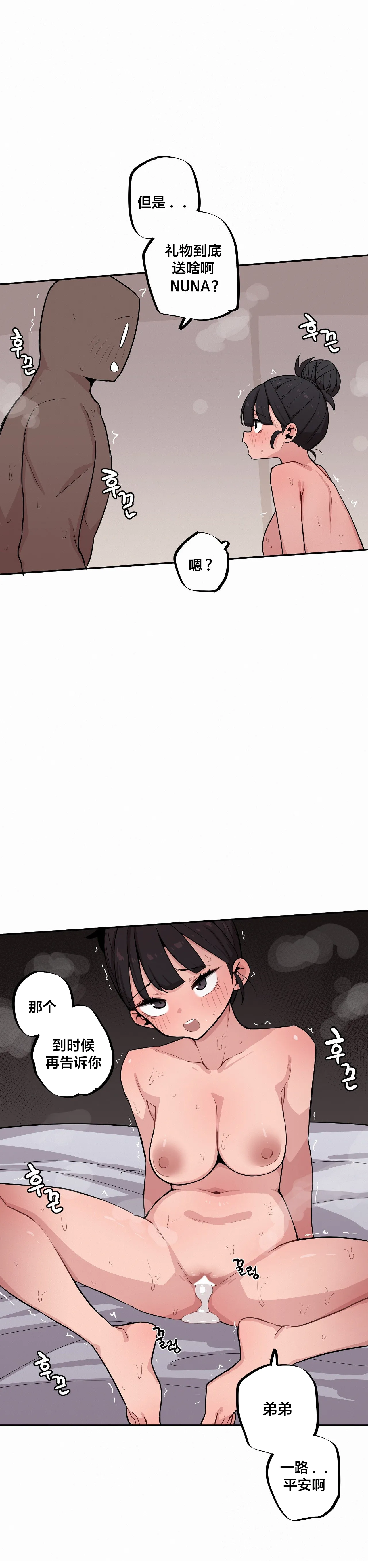 MangMoongMing Step Sis x Big Bro 조그만 누나와 큰 동생. 小不点姐姐与大块头弟弟 中文翻译更新中 - Image 562